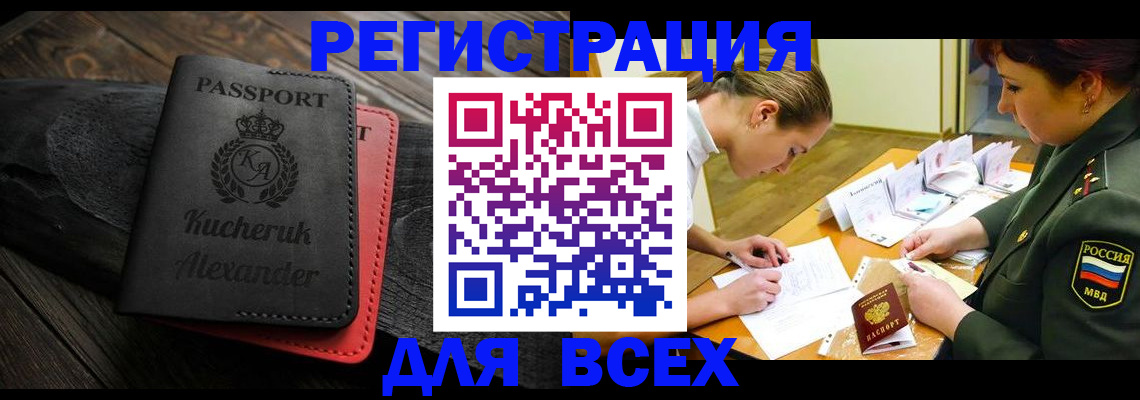 прописка для работы в Симе