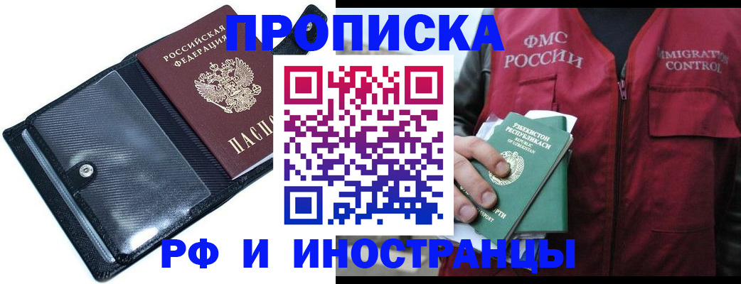 прописка штамп в Симе