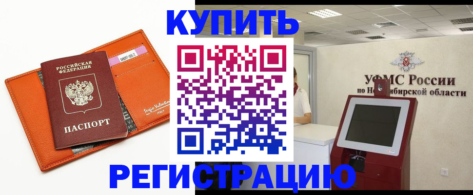 временная регистрация недорого в Симе